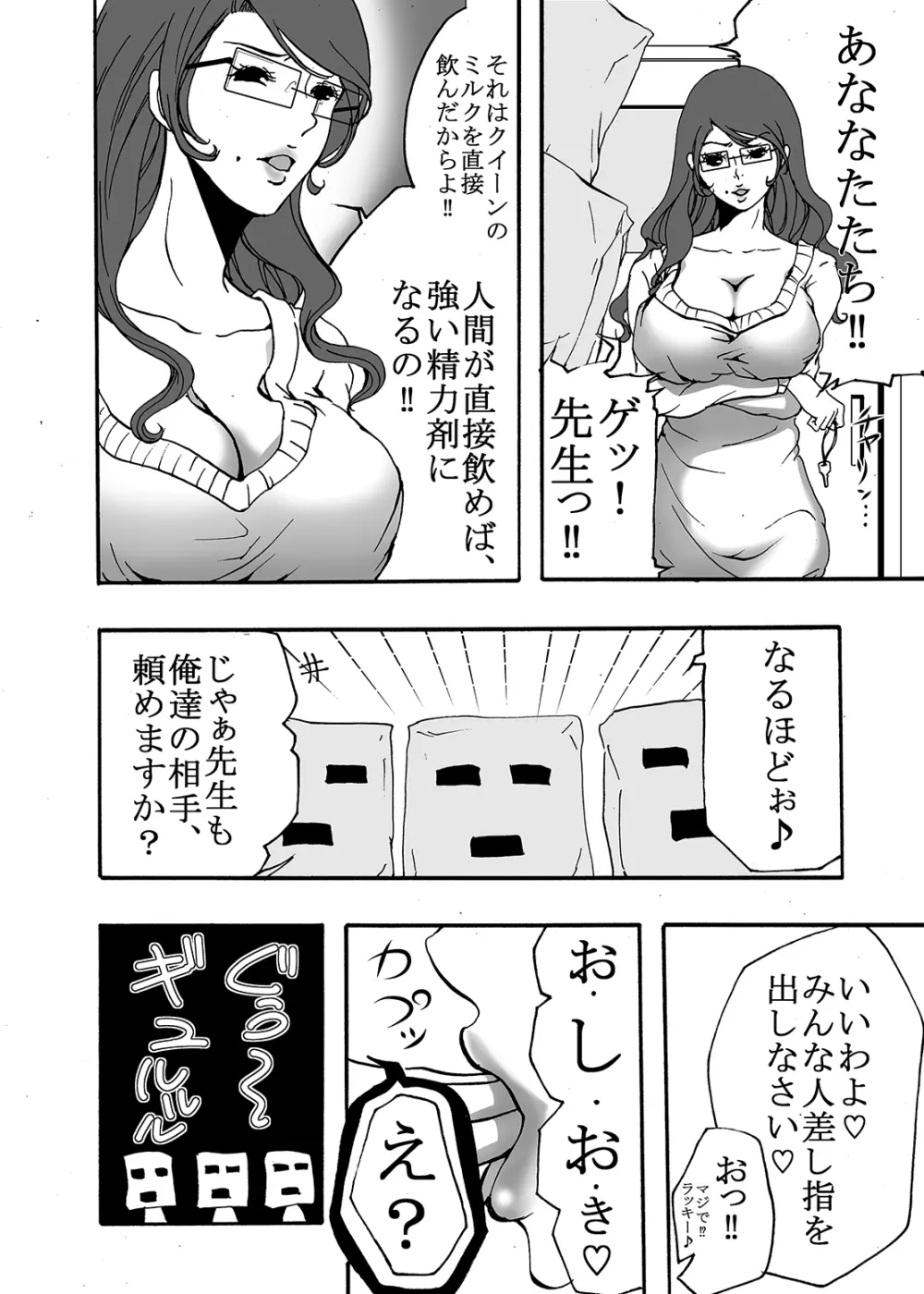 ～搾乳～ milk Queen 総集編 - page28