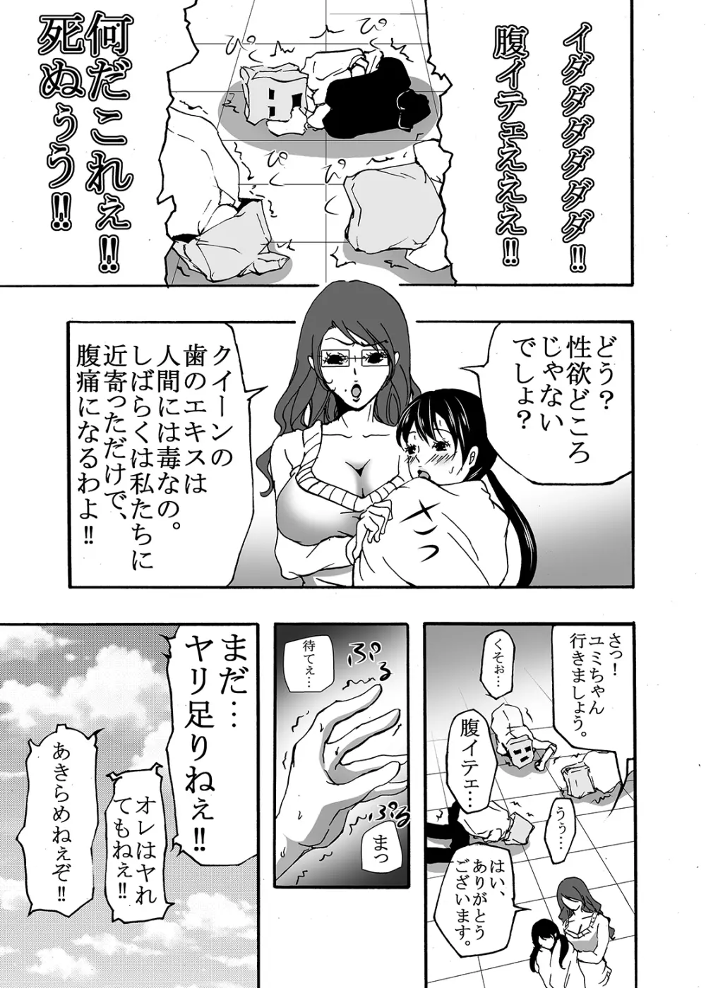 ～搾乳～ milk Queen 総集編 - page29
