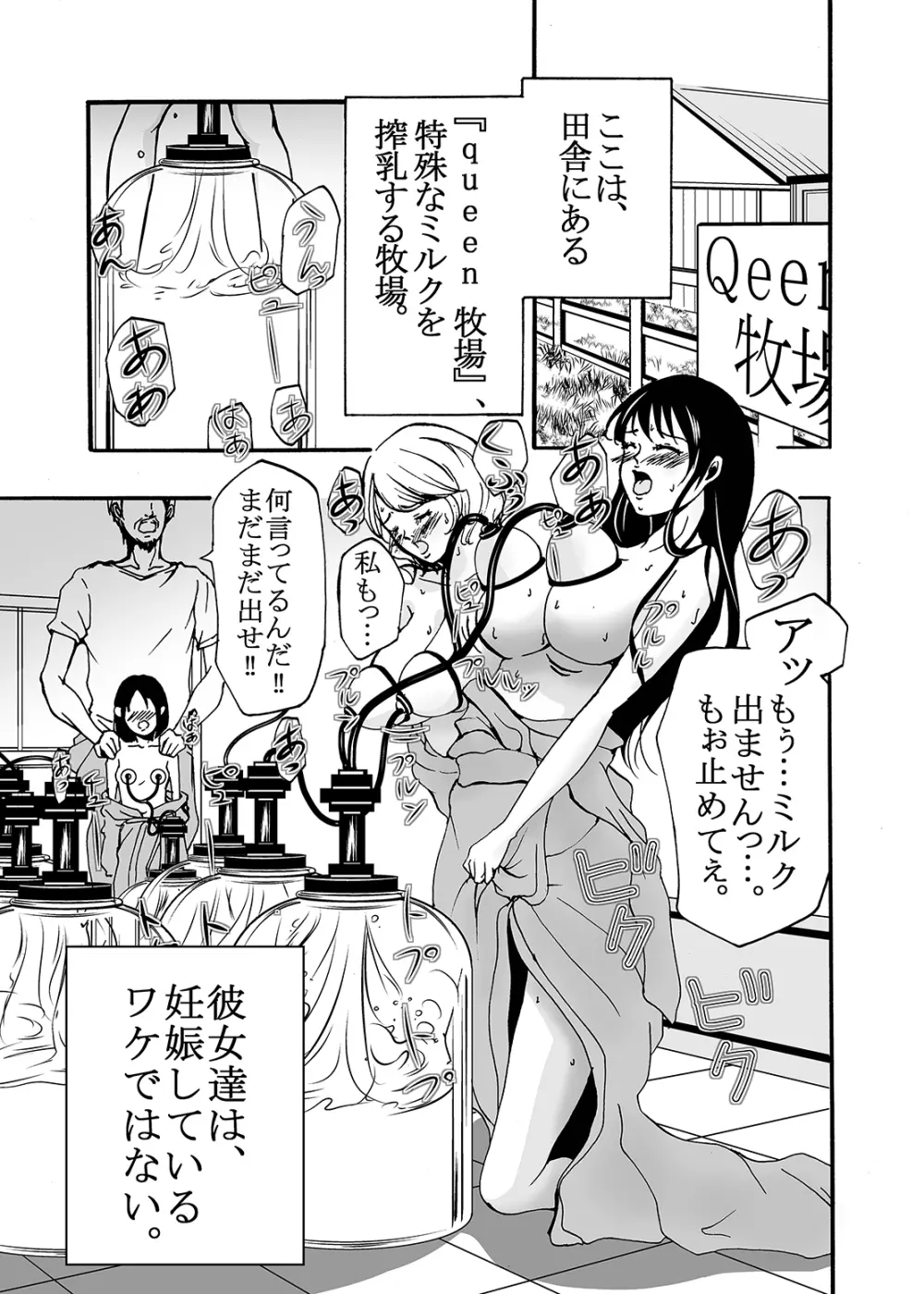 ～搾乳～ milk Queen 総集編 - page3