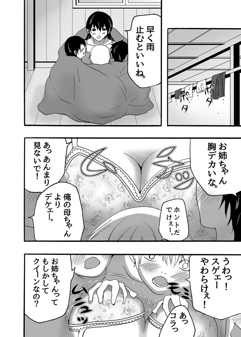 ～搾乳～ milk Queen 総集編 - page32