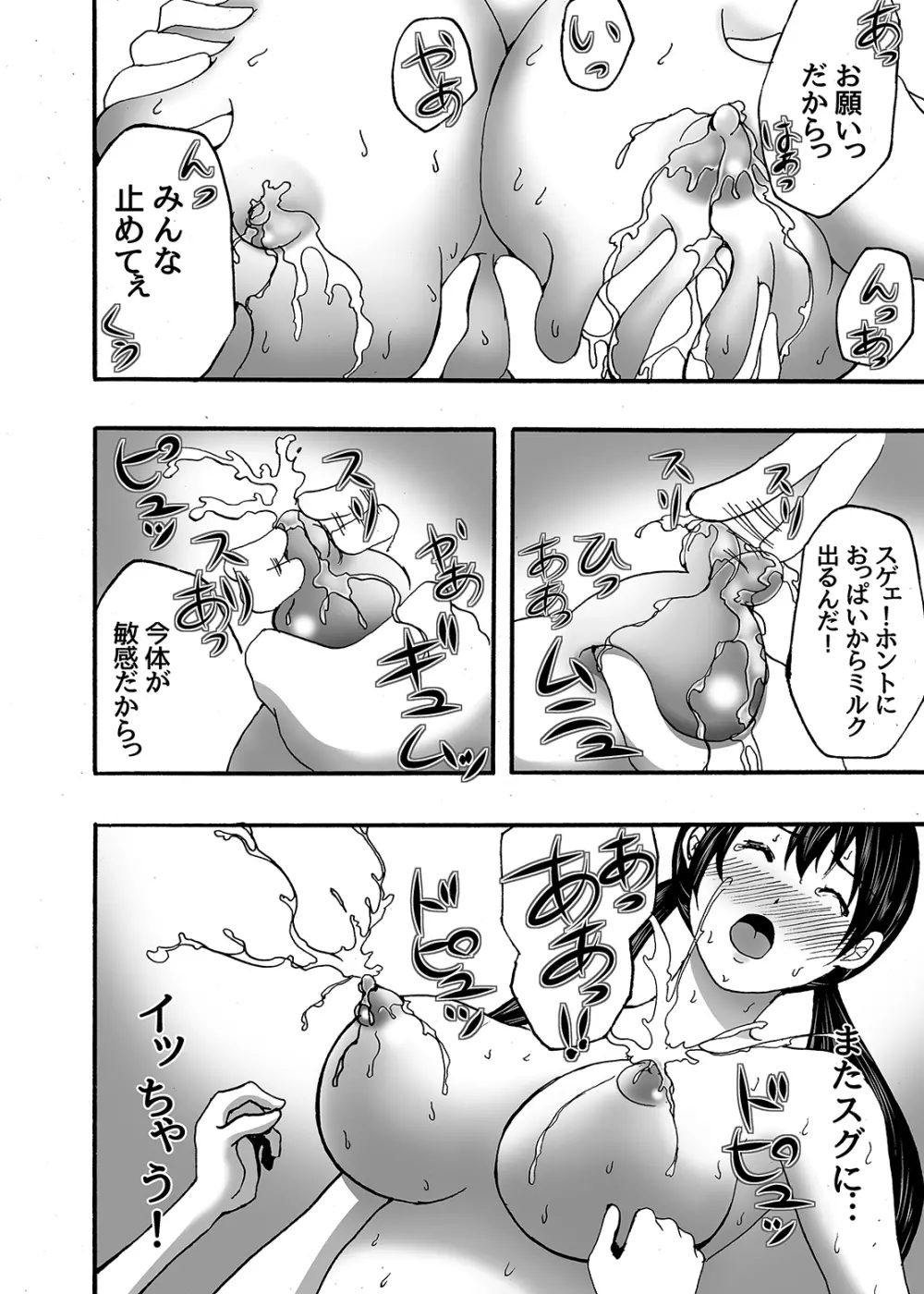 ～搾乳～ milk Queen 総集編 - page42