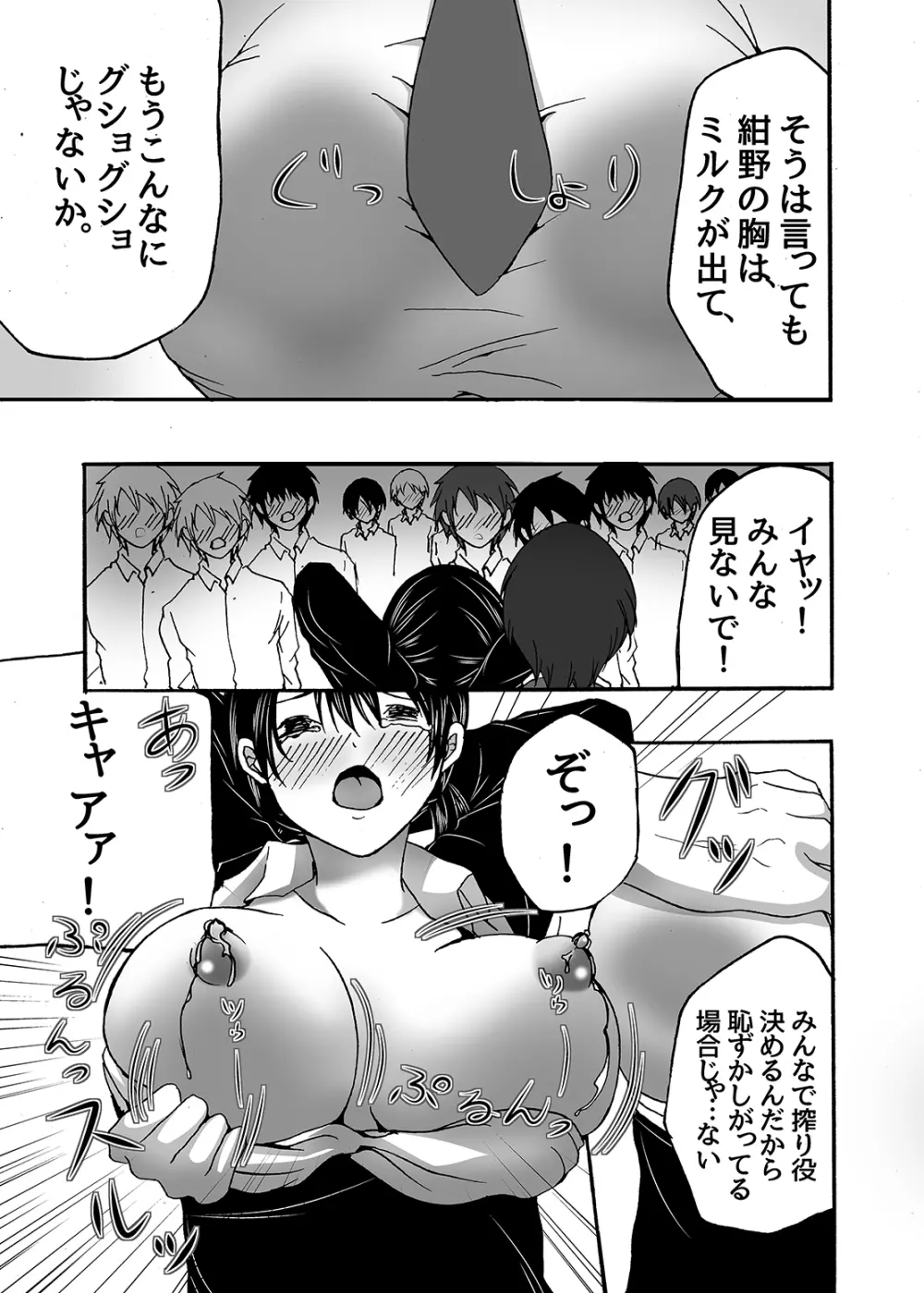 ～搾乳～ milk Queen 総集編 - page57
