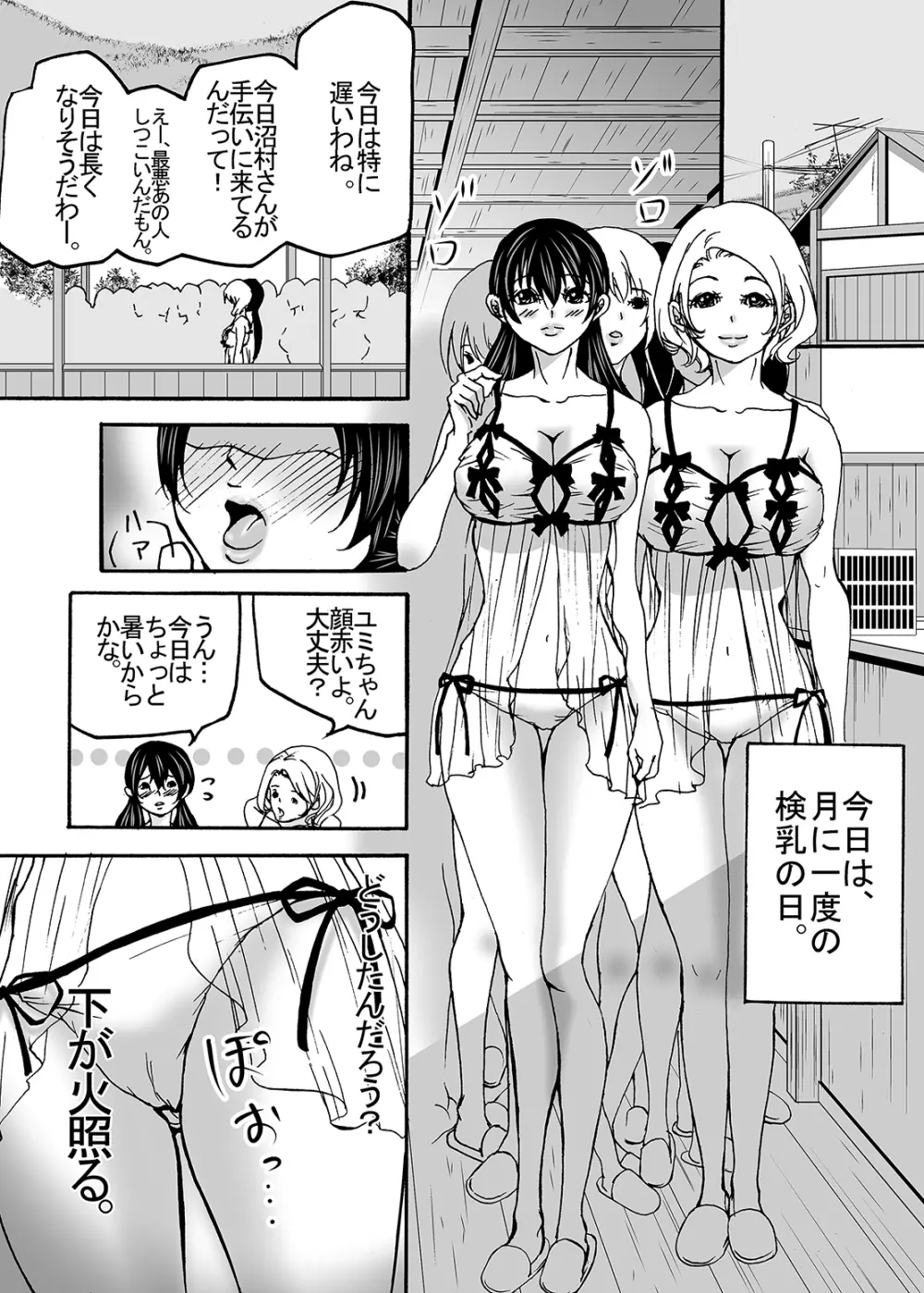 ～搾乳～ milk Queen 総集編 - page72