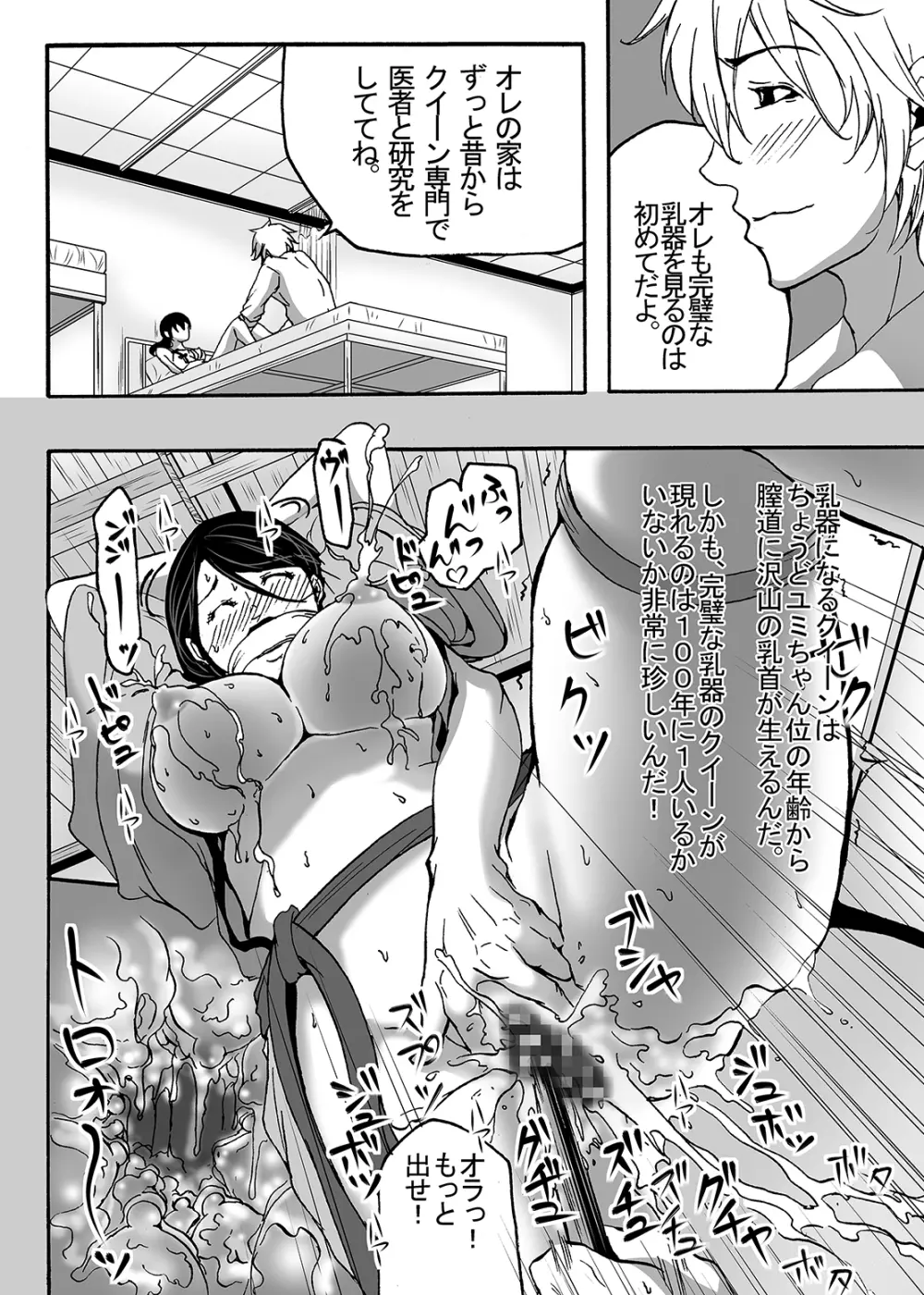 ～搾乳～ milk Queen 総集編 - page90