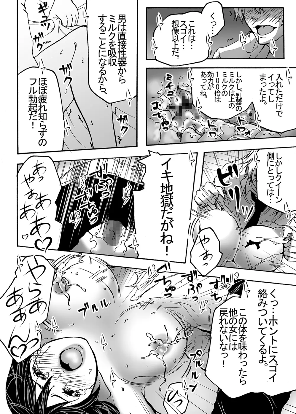 ～搾乳～ milk Queen 総集編 - page96