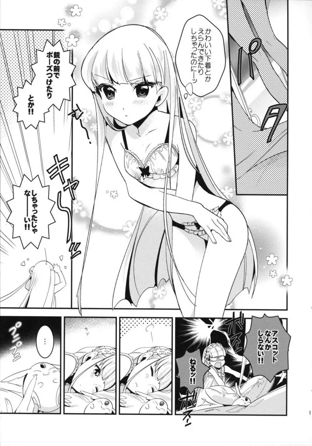 迷迷ひつじ - page11