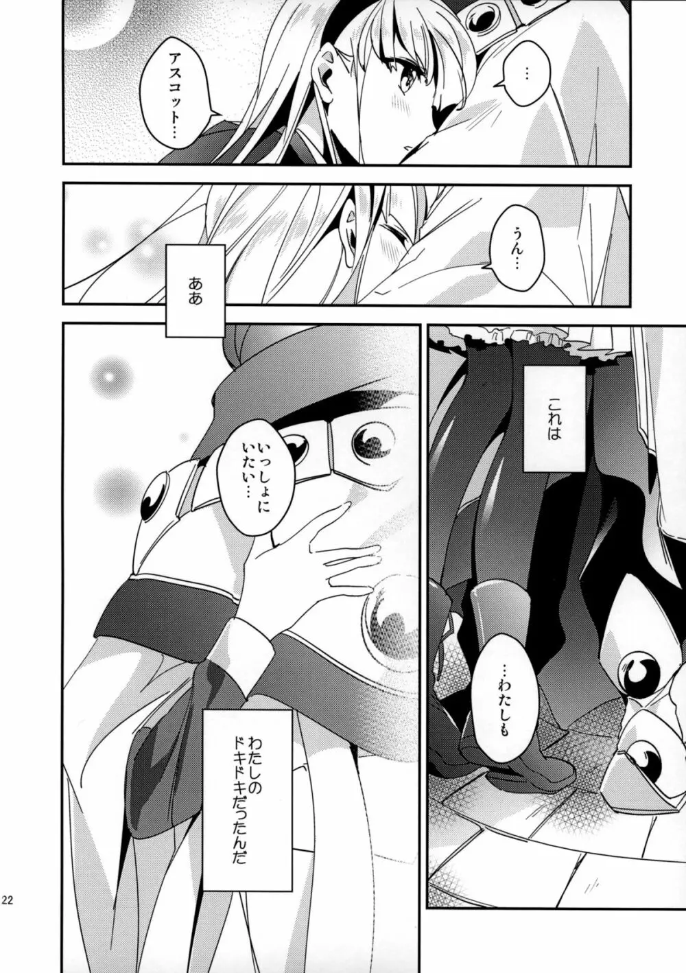 キラキラつもる砂時計 - page22