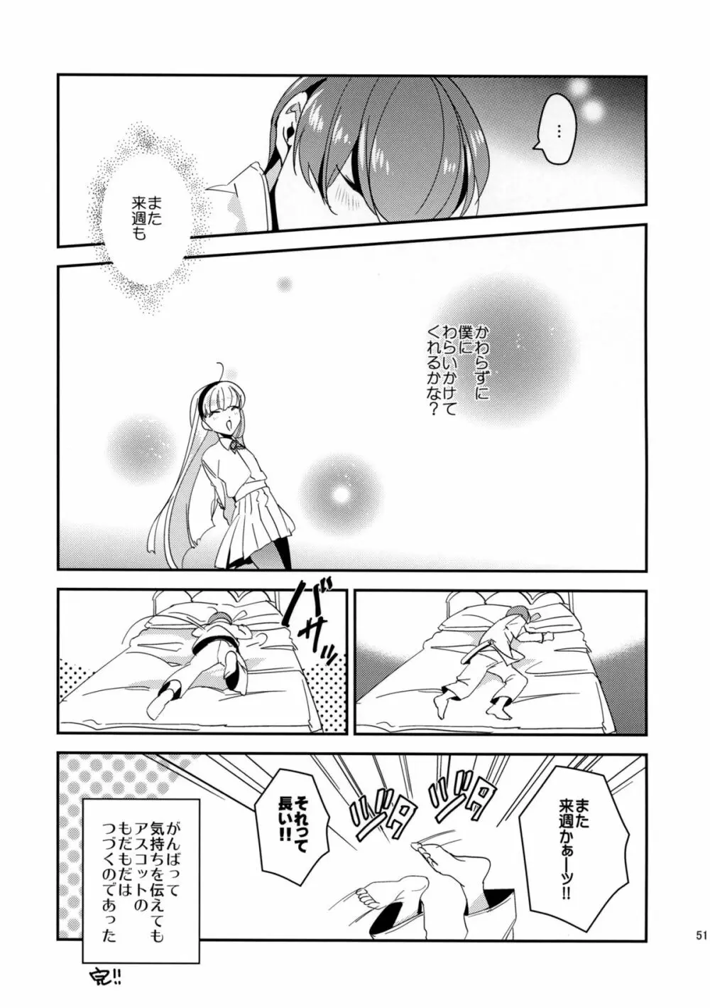 キラキラつもる砂時計 - page51