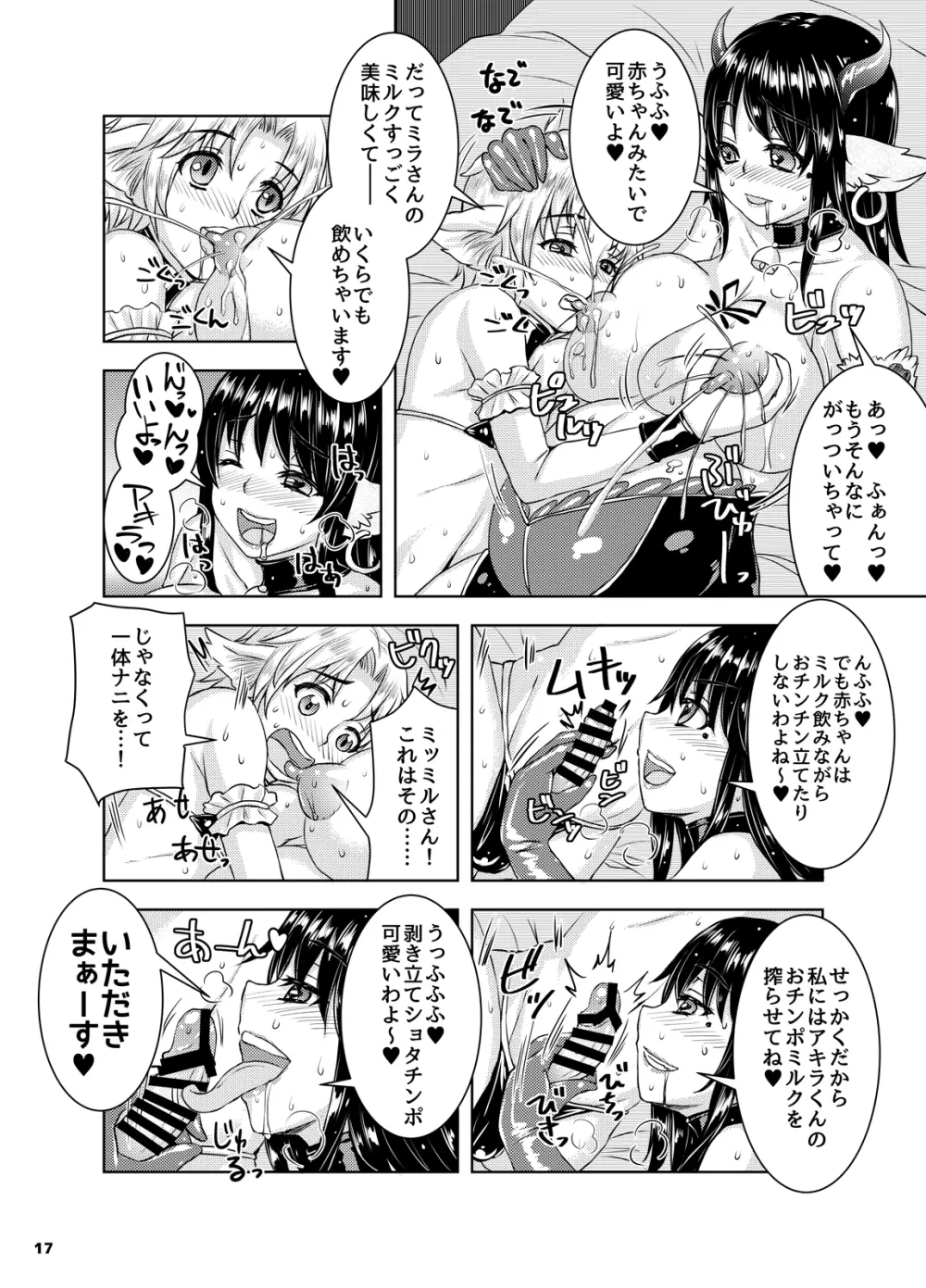 妊婦娼婦たちとショタ男娼の新人研修 - page16