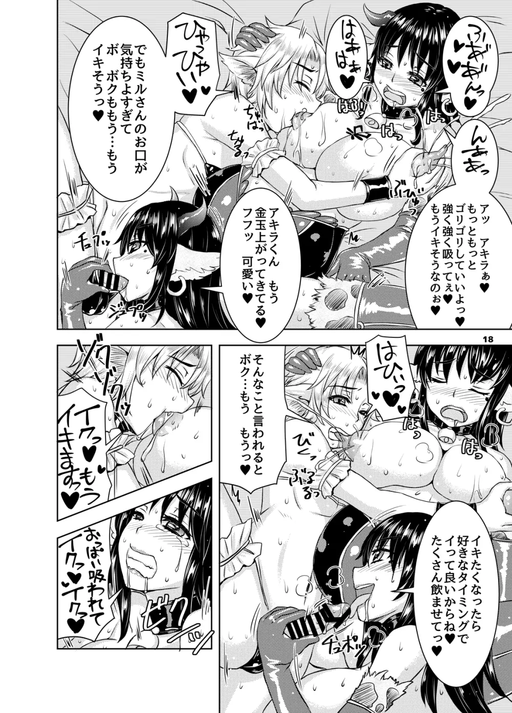 妊婦娼婦たちとショタ男娼の新人研修 - page17