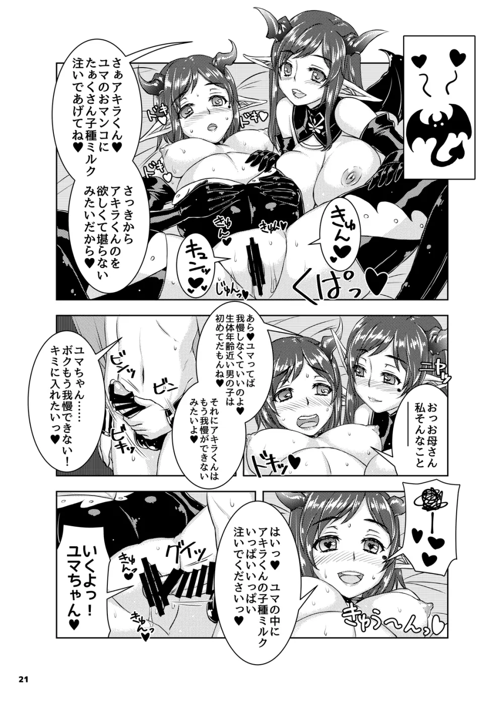 妊婦娼婦たちとショタ男娼の新人研修 - page20