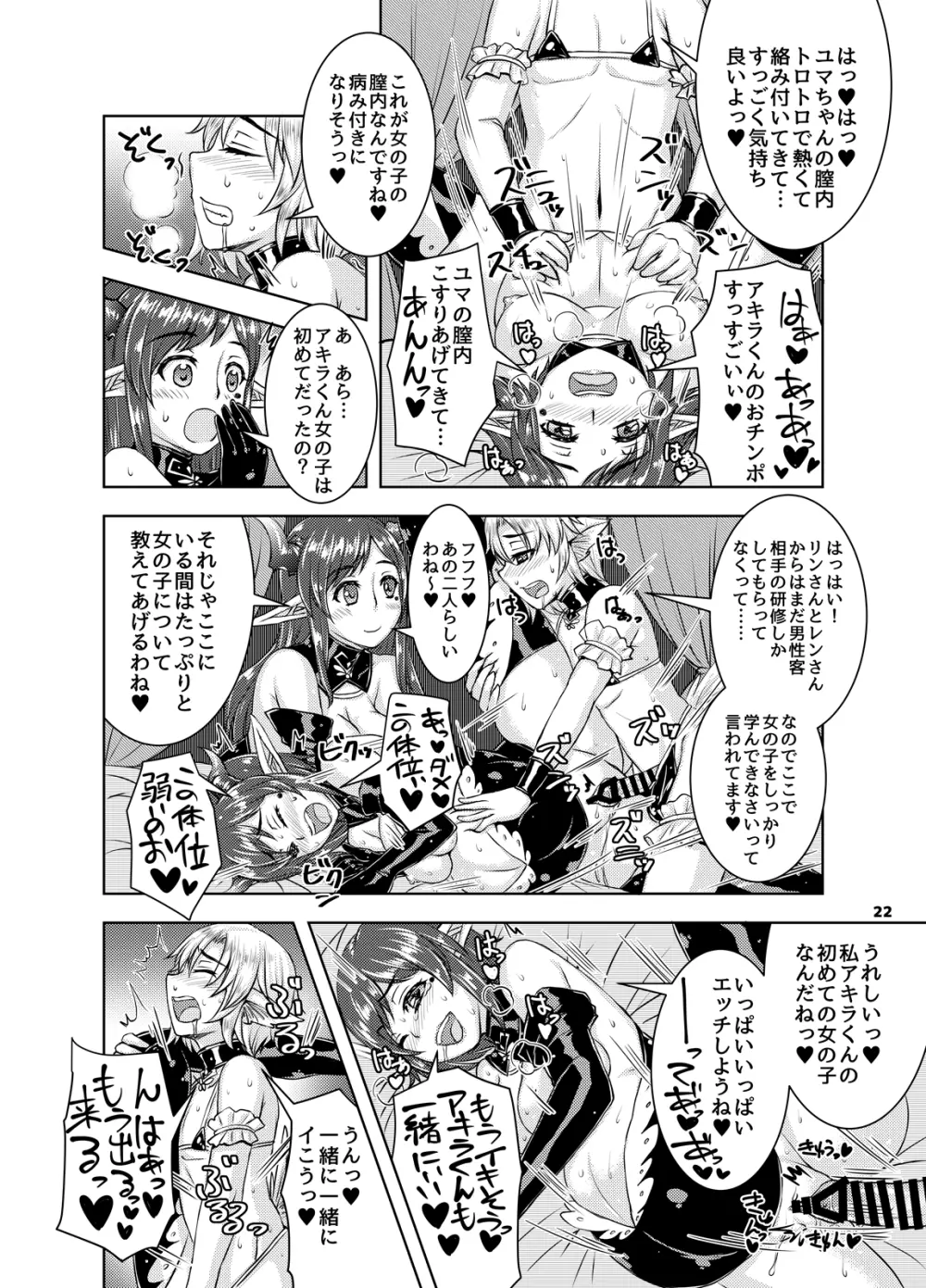 妊婦娼婦たちとショタ男娼の新人研修 - page21