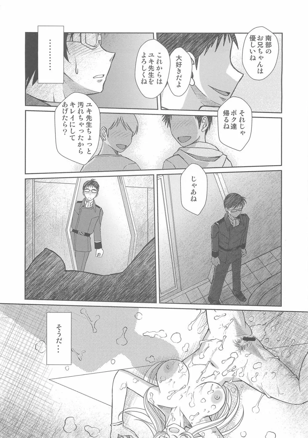 2199年の森雪 - page25