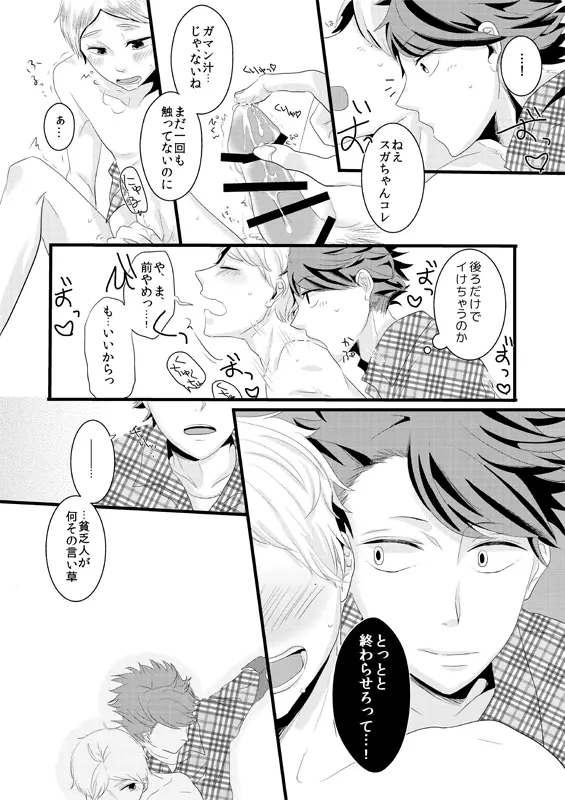 菅原孝支 〇学生、ウリやってます♥ - page13