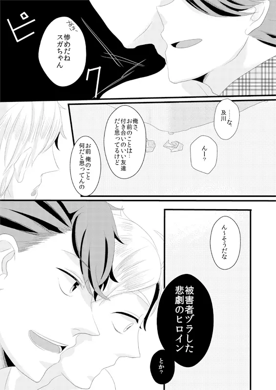 菅原孝支 〇学生、ウリやってます♥ - page16