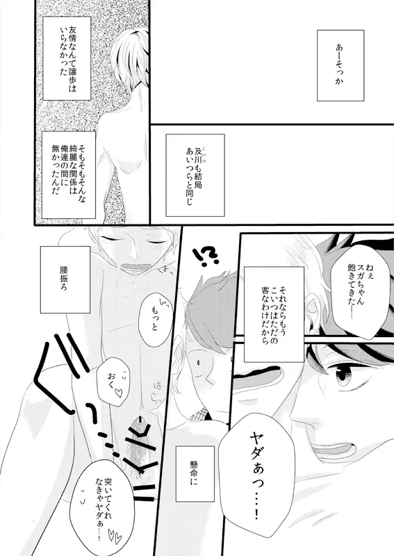 菅原孝支 〇学生、ウリやってます♥ - page17