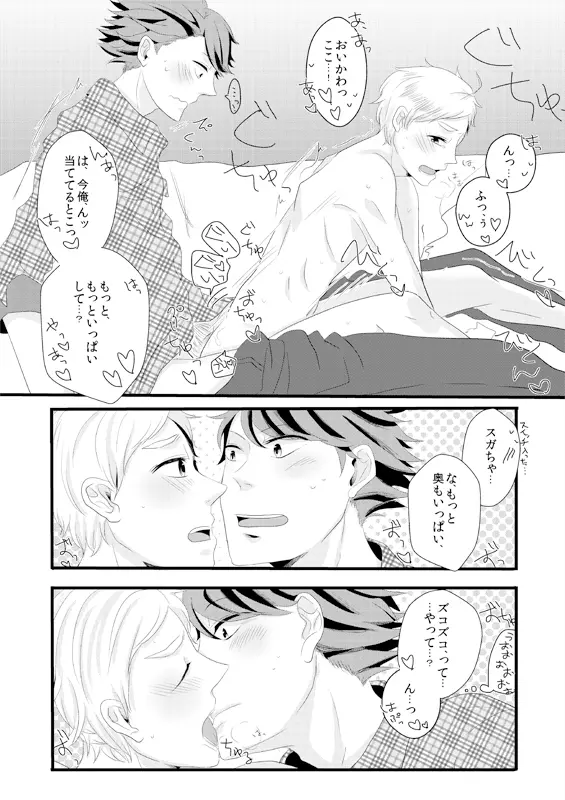 菅原孝支 〇学生、ウリやってます♥ - page18