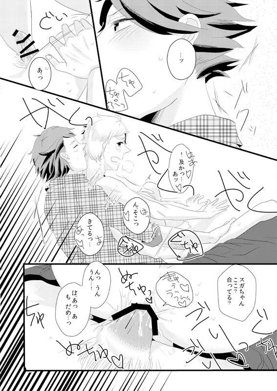 菅原孝支 〇学生、ウリやってます♥ - page19