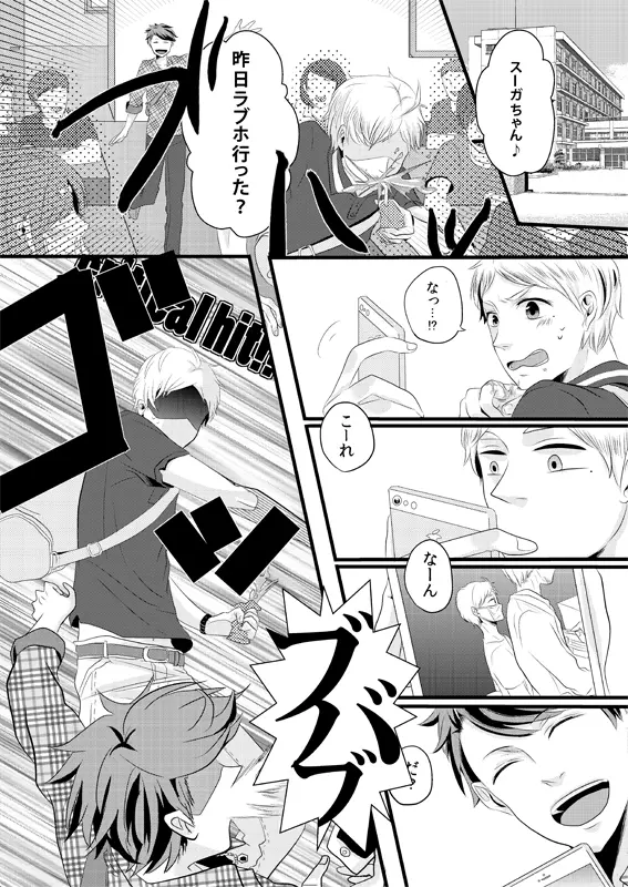 菅原孝支 〇学生、ウリやってます♥ - page5