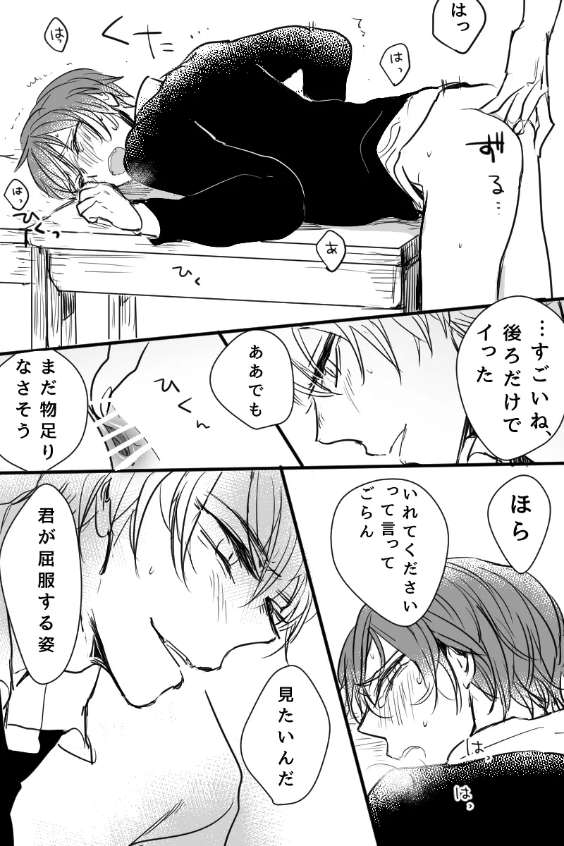 学カルがエロい事してるだけ - page6