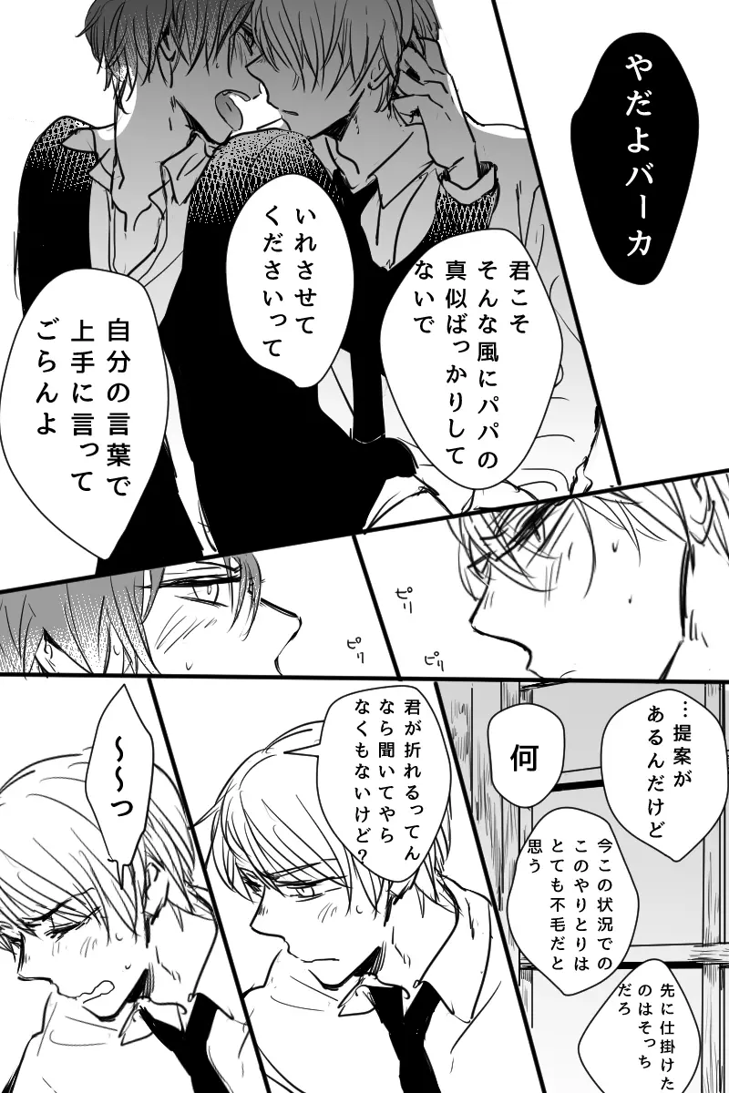 学カルがエロい事してるだけ - page7