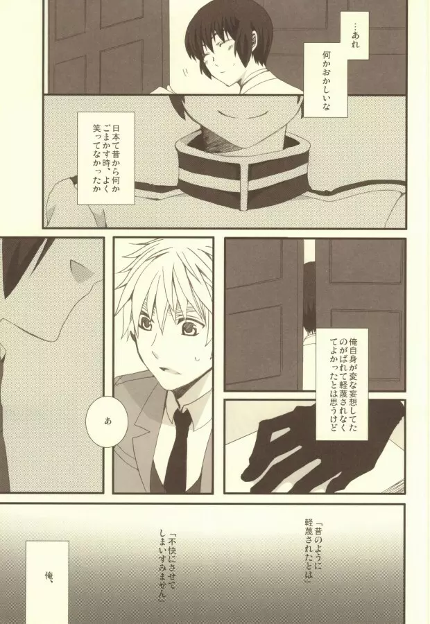 妄想大陸 - page22