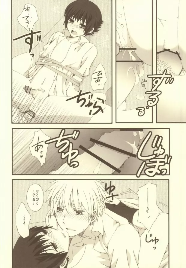 妄想大陸 - page35