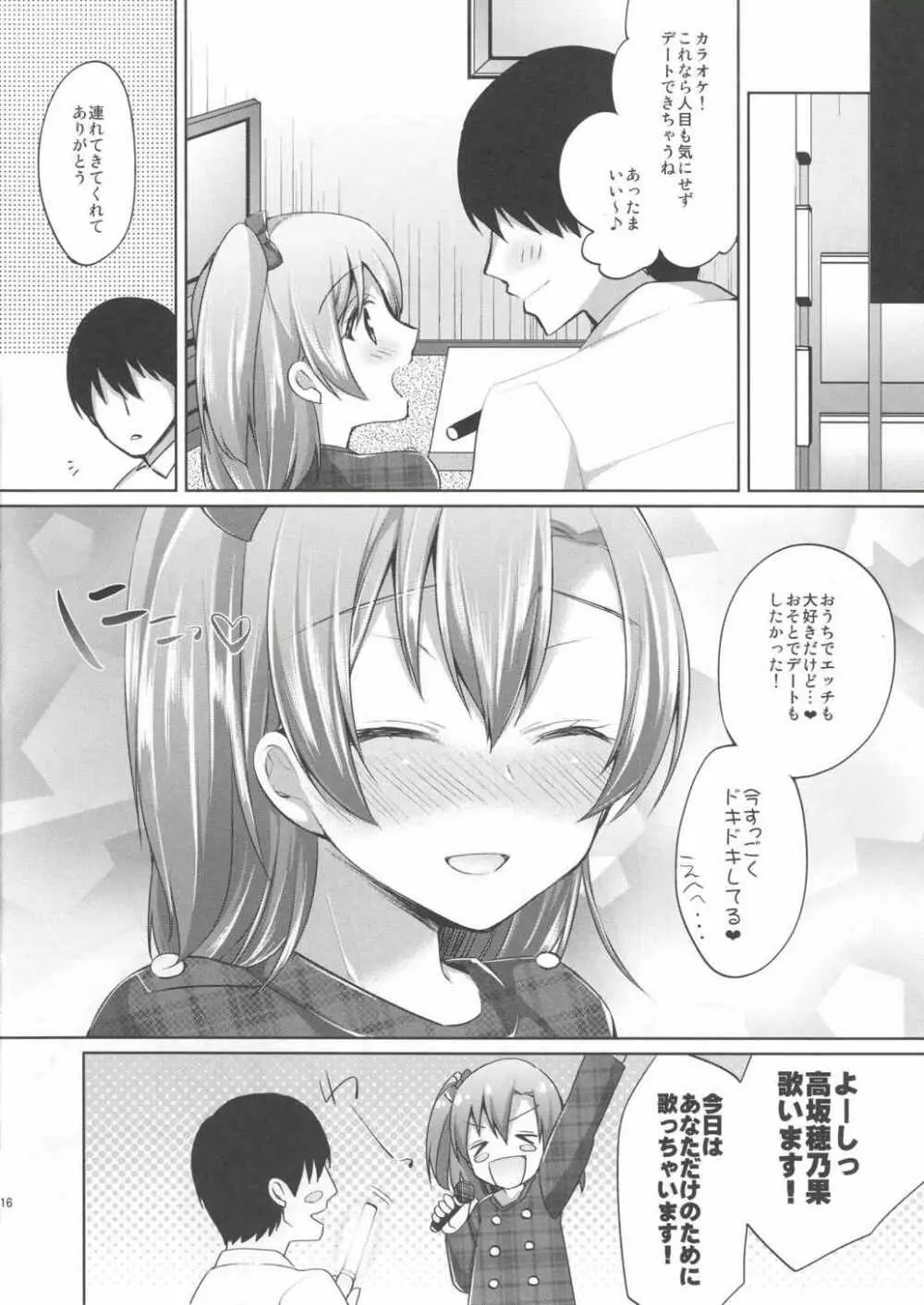 穂乃果といちゃラブエッチ - page15