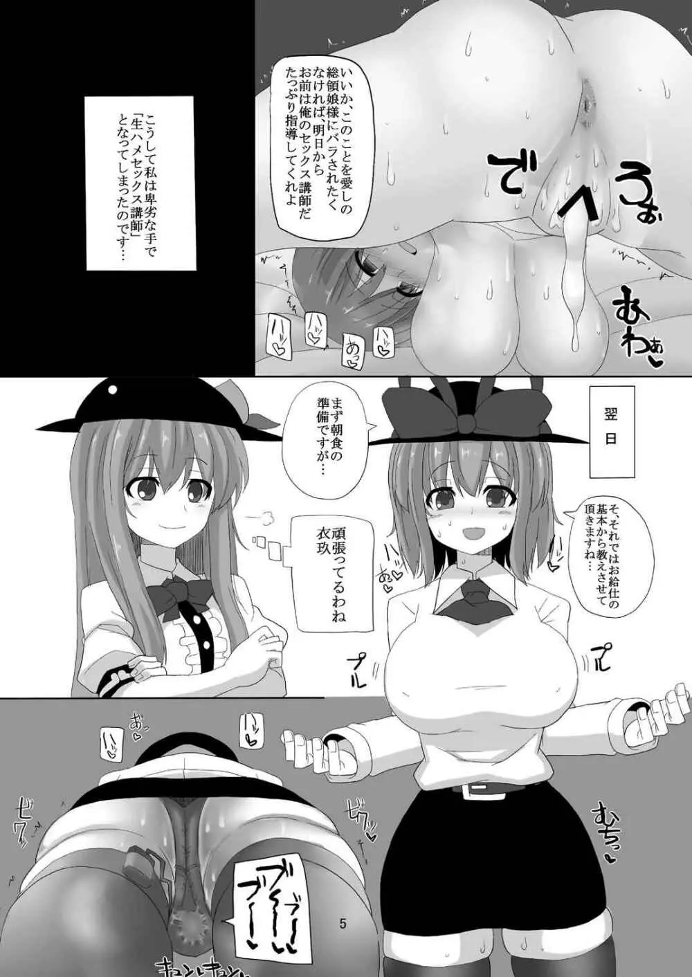 衣玖さんと強制セックスレッスン - page4