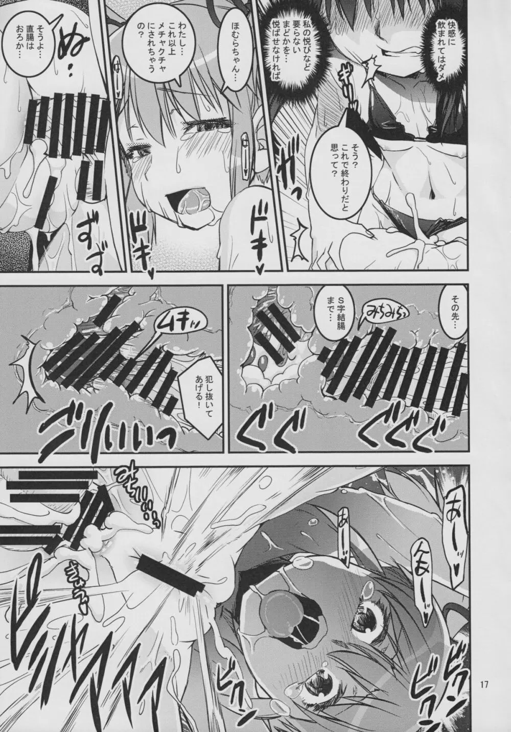 (C86) [かたまり屋 (カネツキマサヨシ, しなま) DevilAX (魔法少女まどか☆マギカ) - page17