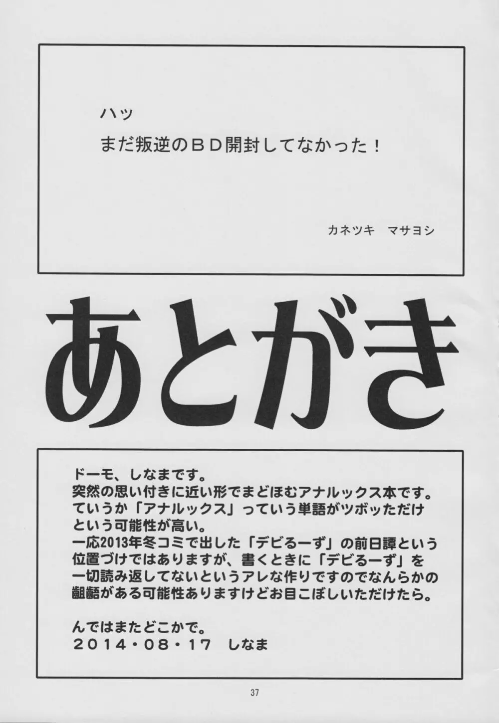 (C86) [かたまり屋 (カネツキマサヨシ, しなま) DevilAX (魔法少女まどか☆マギカ) - page29