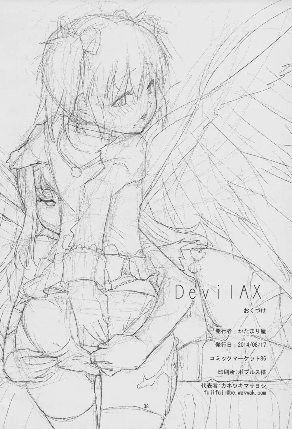 (C86) [かたまり屋 (カネツキマサヨシ, しなま) DevilAX (魔法少女まどか☆マギカ) - page30