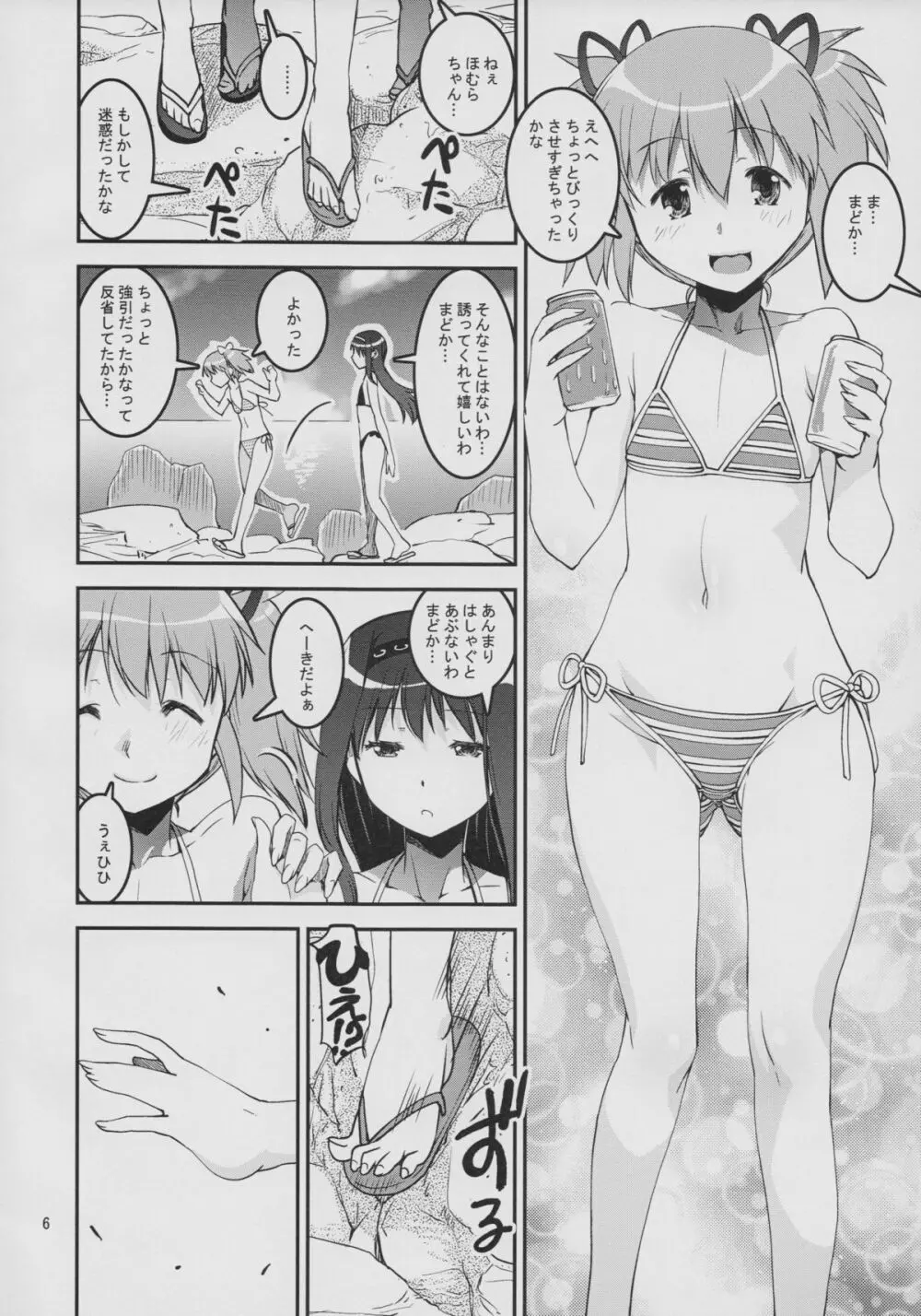 (C86) [かたまり屋 (カネツキマサヨシ, しなま) DevilAX (魔法少女まどか☆マギカ) - page6