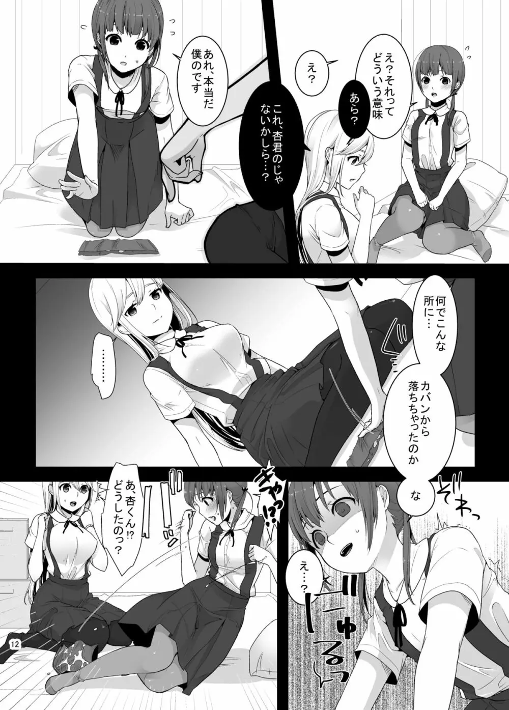 ふたなりちゃんと男の娘 - page11