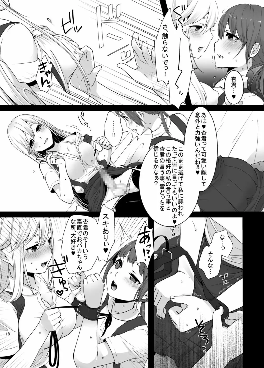 ふたなりちゃんと男の娘 - page17