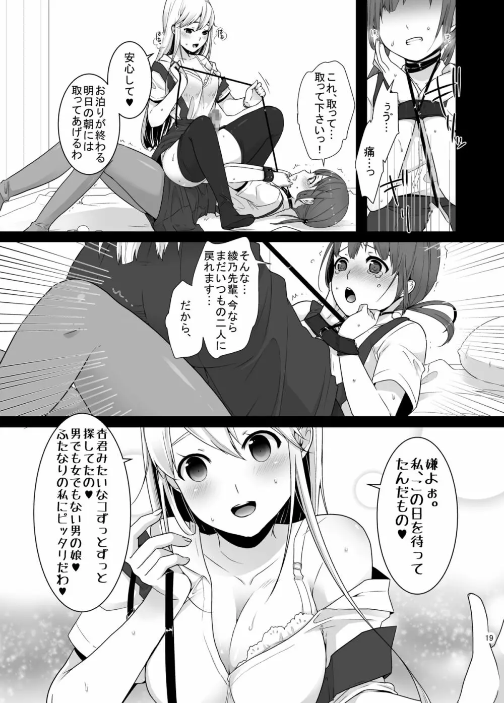 ふたなりちゃんと男の娘 - page18