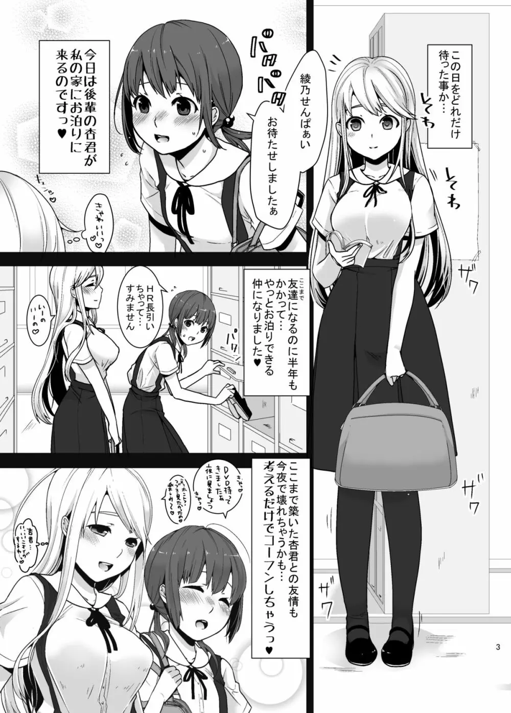 ふたなりちゃんと男の娘 - page2