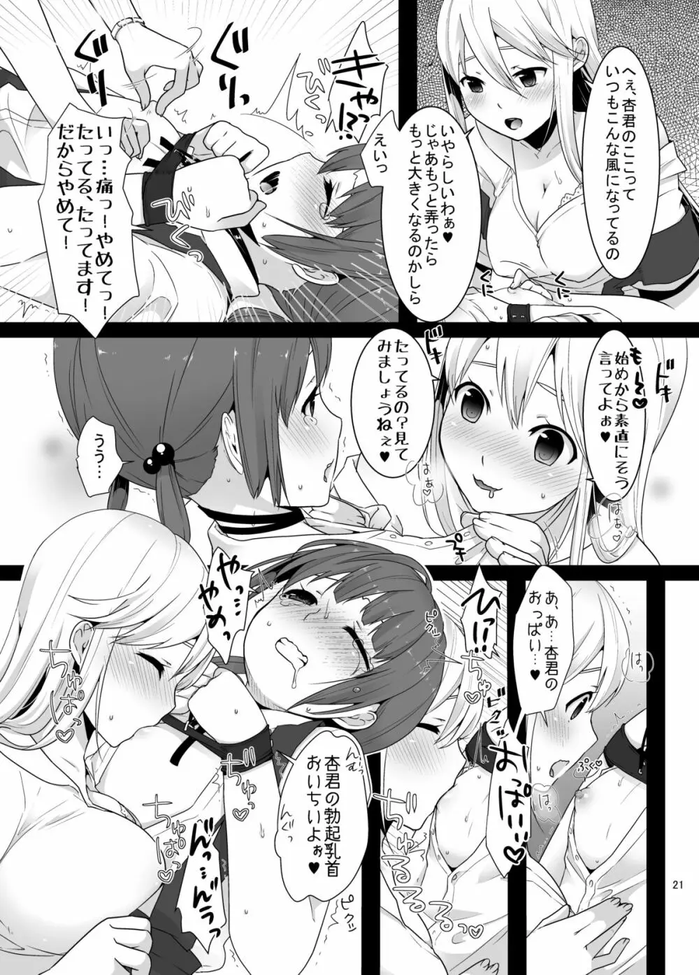 ふたなりちゃんと男の娘 - page20