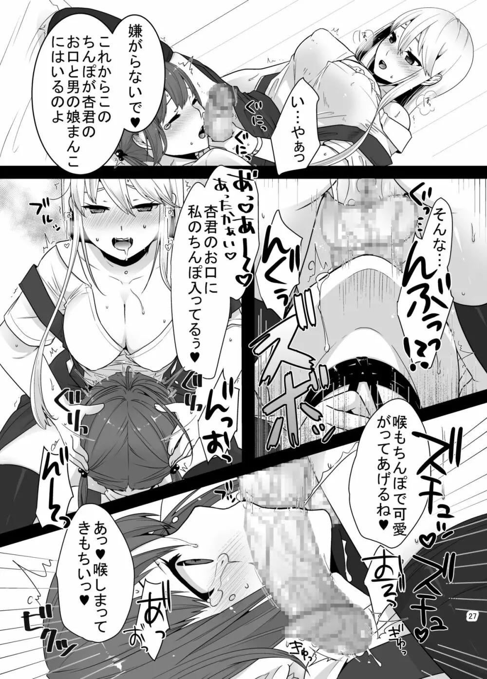 ふたなりちゃんと男の娘 - page26