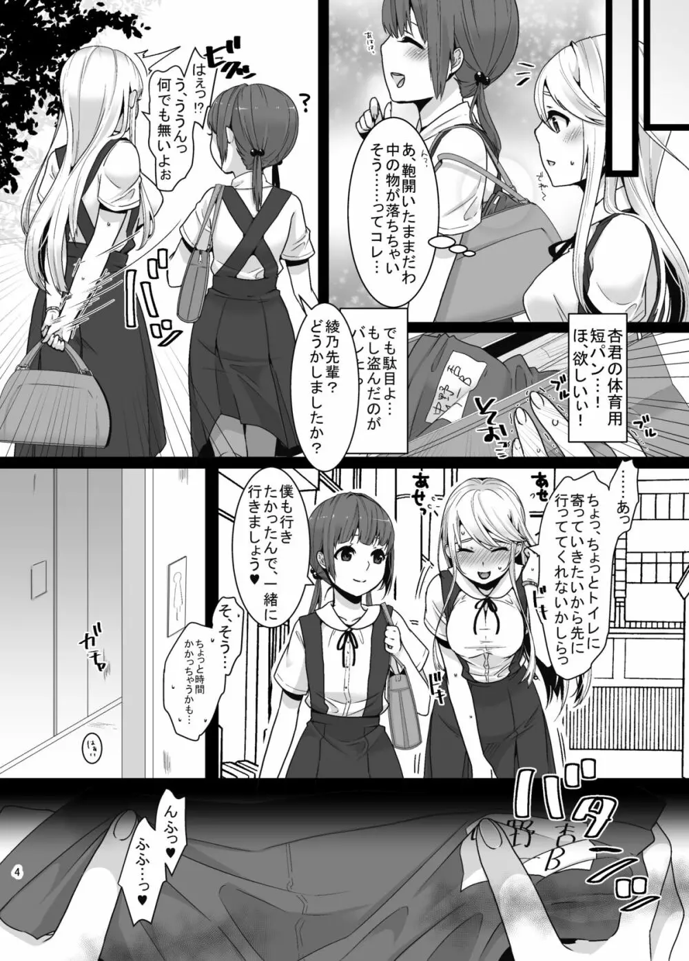 ふたなりちゃんと男の娘 - page3