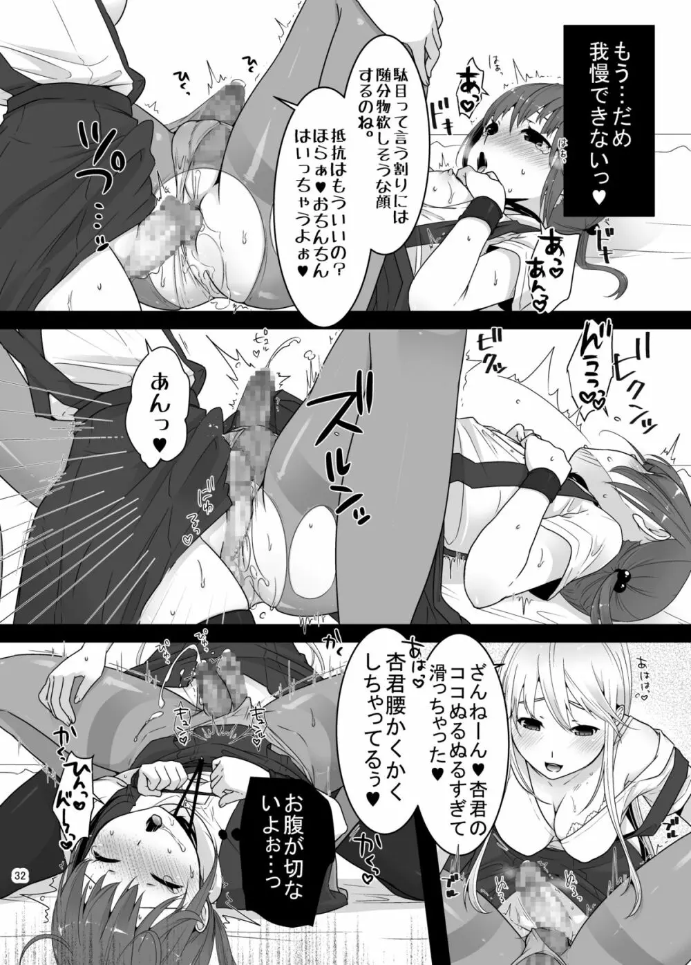 ふたなりちゃんと男の娘 - page31