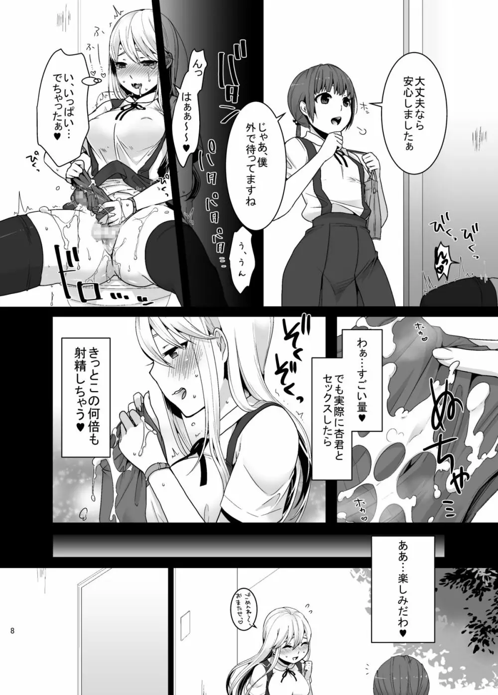 ふたなりちゃんと男の娘 - page7