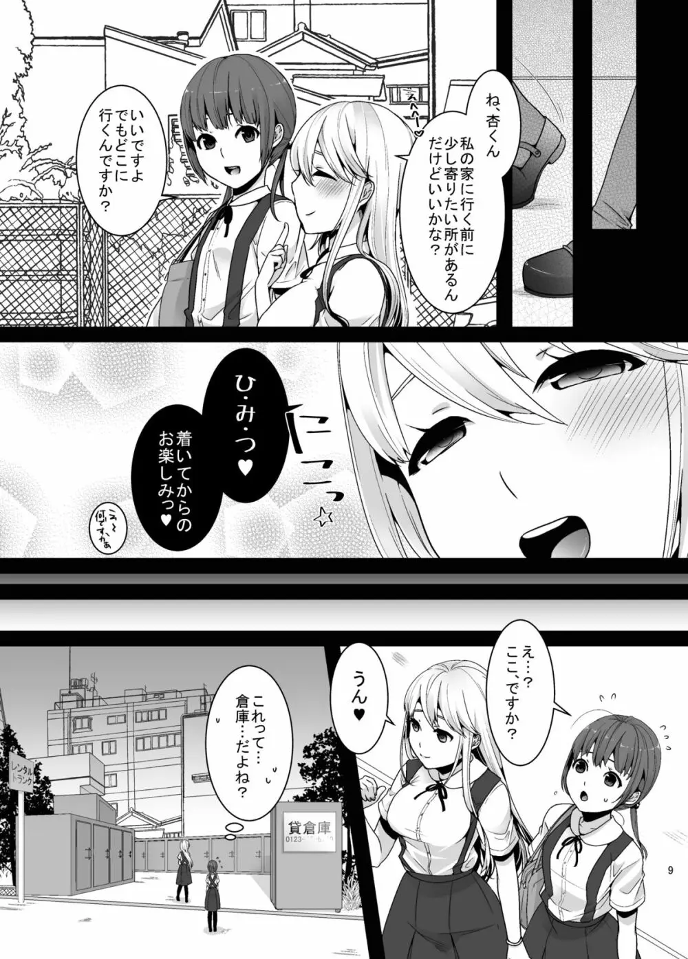 ふたなりちゃんと男の娘 - page8