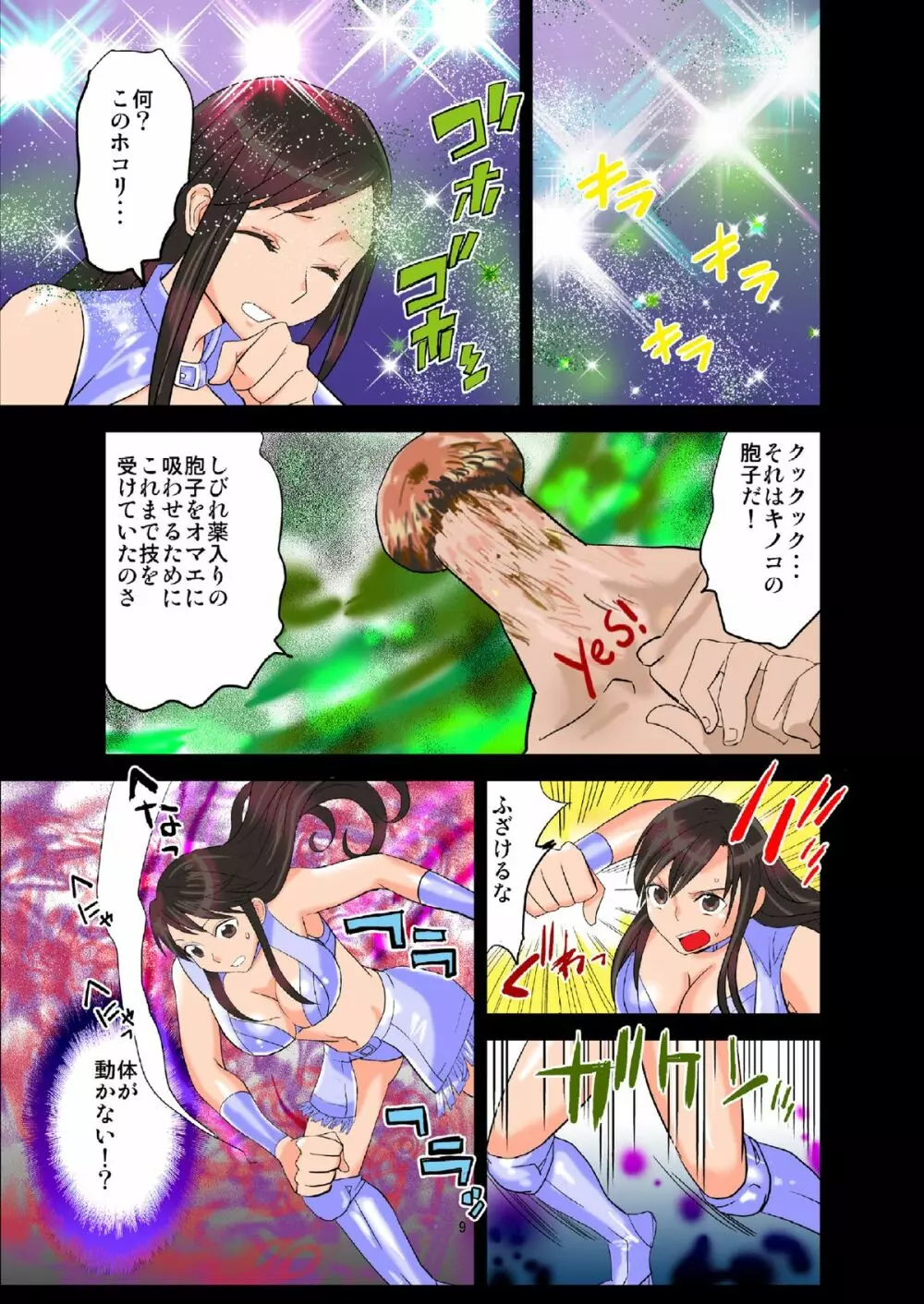 公開陵辱プロレス2～ハメられた女子レスラー - page10