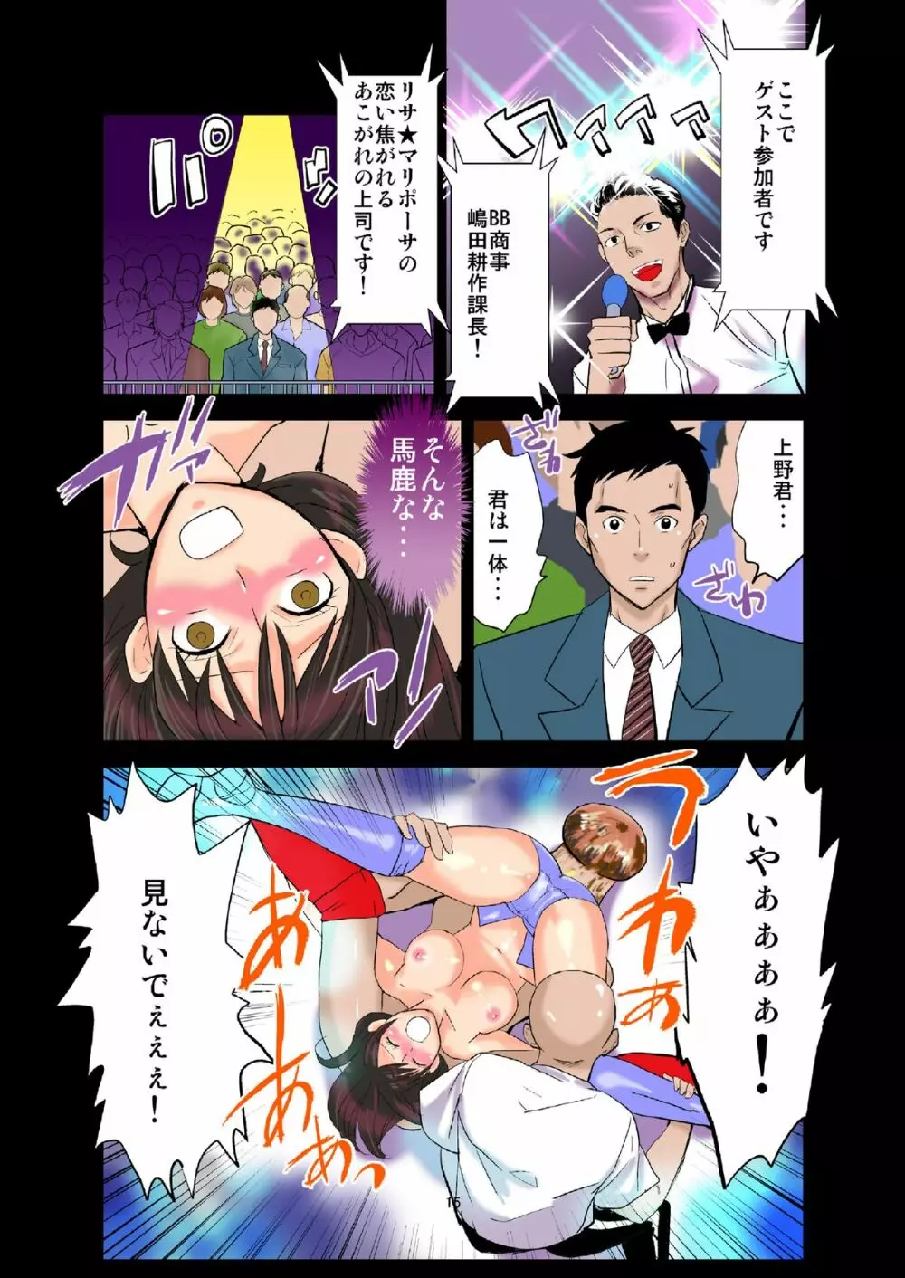 公開陵辱プロレス2～ハメられた女子レスラー - page16