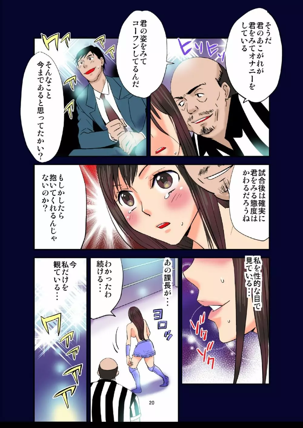 公開陵辱プロレス2～ハメられた女子レスラー - page21