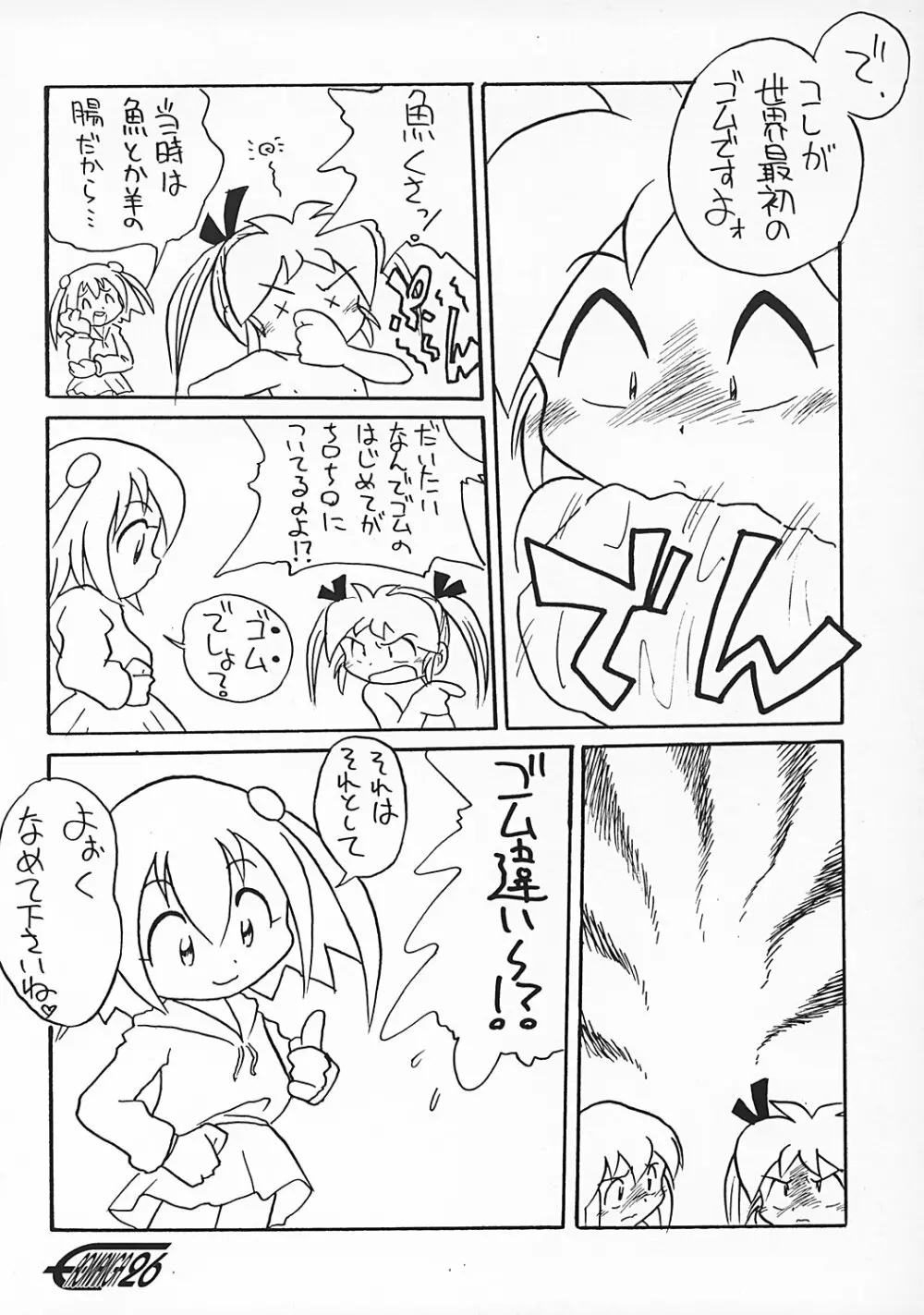 まん○サイエんス 2 女の子のひみつ - page25