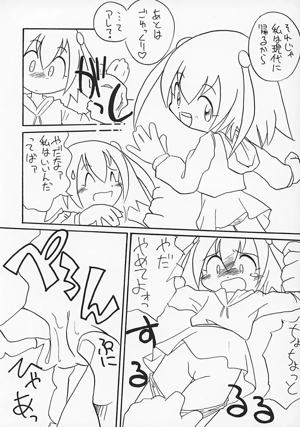 まん○サイエんス 2 女の子のひみつ - page32