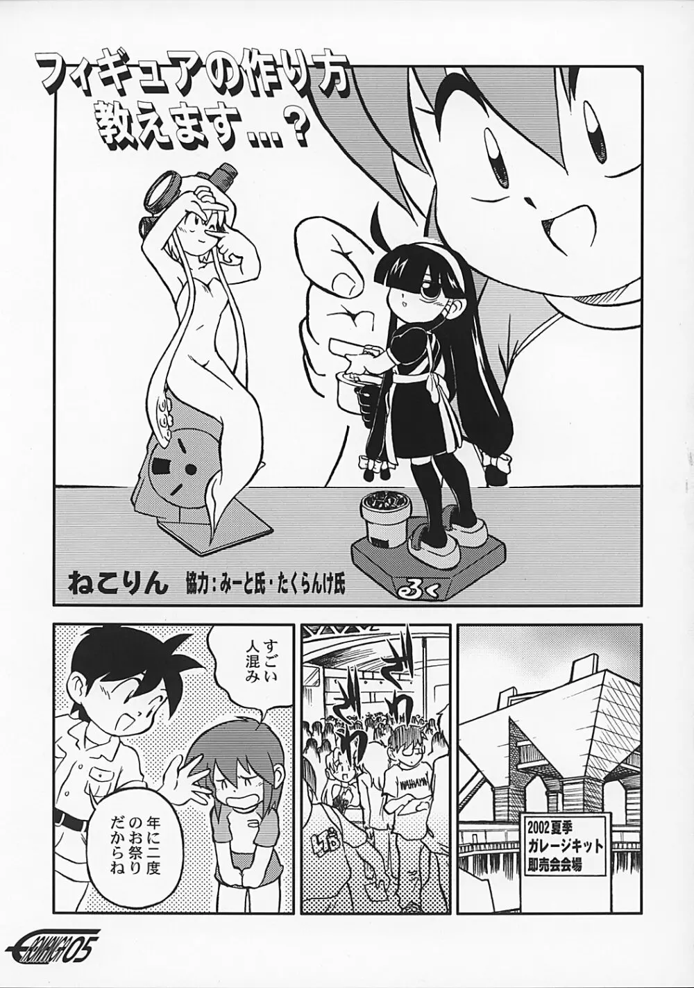 まん○サイエんス 2 女の子のひみつ - page4