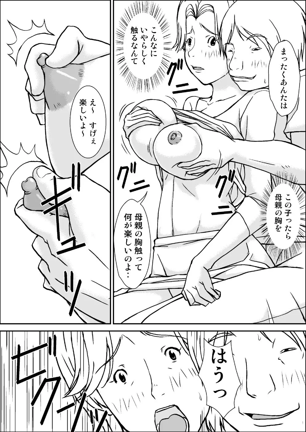 こら! あんた母親に発情して何しようっていうの! - page10